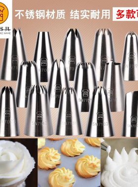 三能裱花嘴 玫瑰花嘴 曲奇泡芙马卡龙蛋糕奶油挤花嘴SN7092