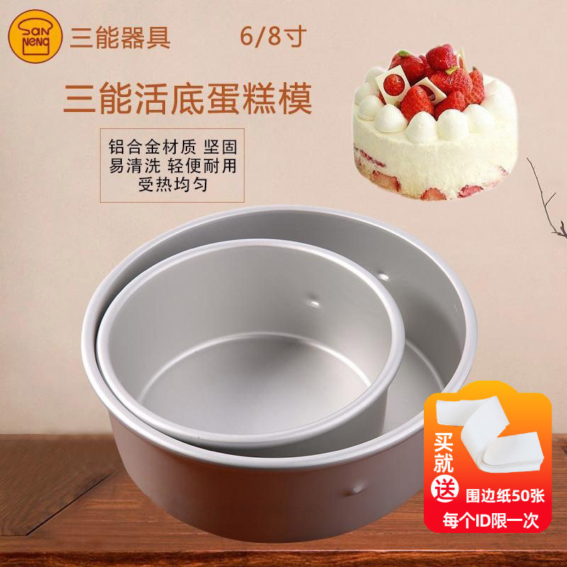 三能4寸 5 6 7 8寸 10 12 14 寸16 18寸圆形活底阳极戚风蛋糕模具