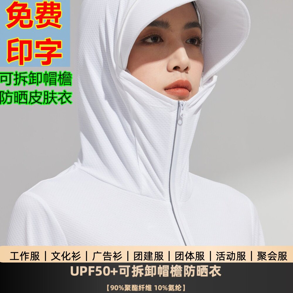 防晒衣厂家支持任意定制图片