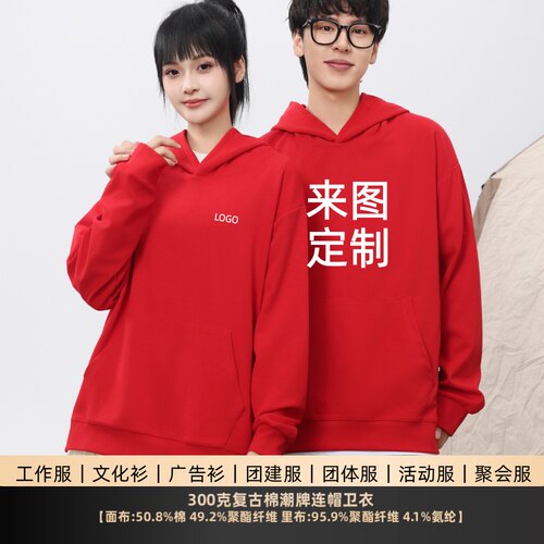 300克潮棉卫衣定制印字logo班服