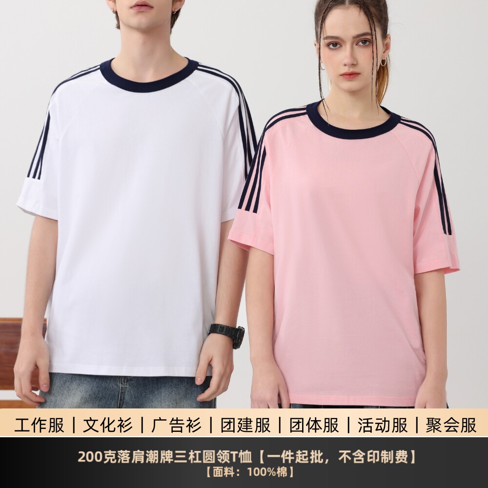 定制圆领短袖T恤撞色条纹落肩纯棉工作服广告衫班服亲子来图印制