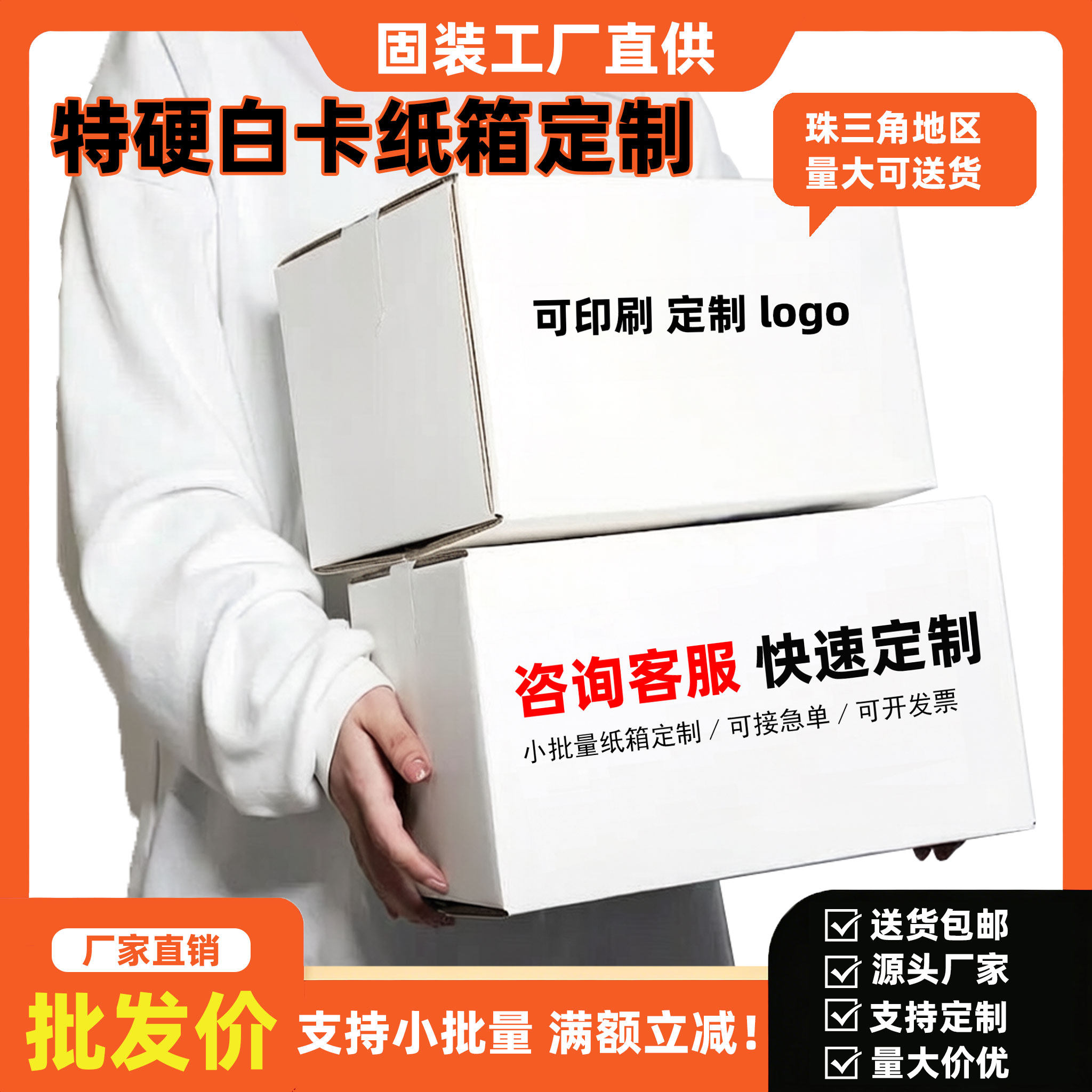 白色纸箱定制可印刷logo图片
