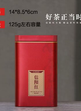铁罐信阳毛尖红茶铁盒信阳红专用包装盒茶叶盒半斤二两半红色新款