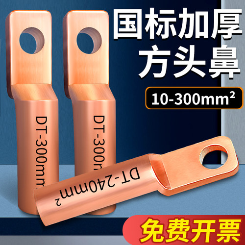 DTF方头铜鼻子铜接头线鼻子接线端子电缆线耳电线堵油10-300平方