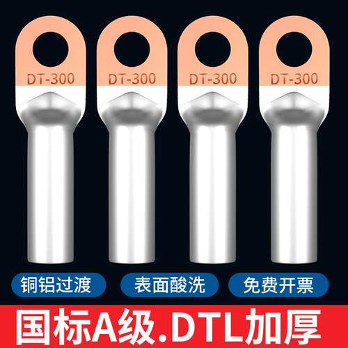 国标铜铝线鼻子过渡接头线耳电缆电线接线头DTL16/25//50//95平方