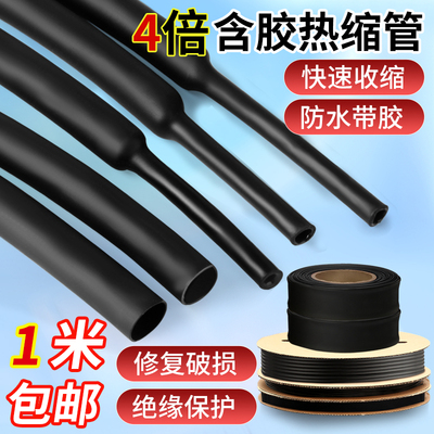 四倍热缩管带胶加厚双壁管4倍高收缩防水密封环保预绝缘热缩管套