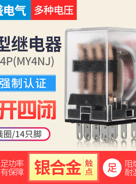 小型继电器HH54P MY4N-J中间继电器电磁继电器12V24V110V220V380V