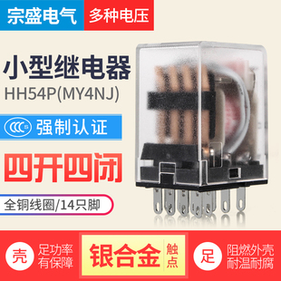 小型继电器HH54P J中间继电器电磁继电器12V24V110V220V380V MY4N