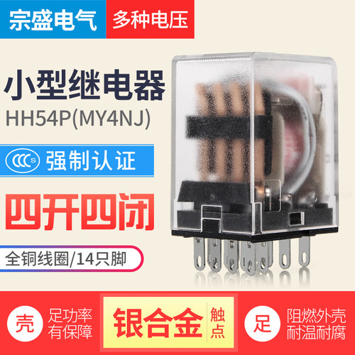 宗盛电磁继电器220V380V