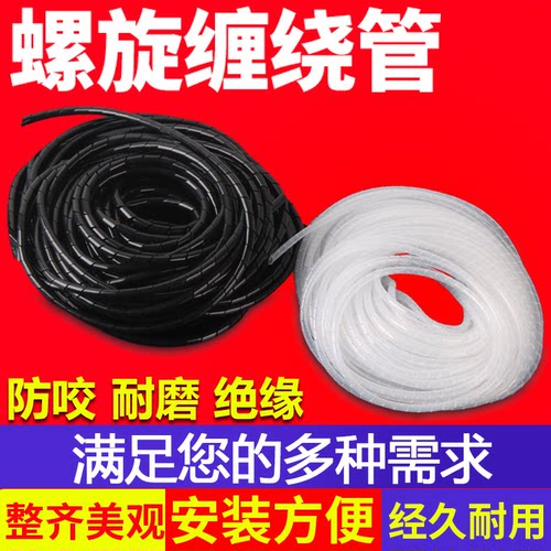 电线缠绕管绕线管螺旋包线理线管