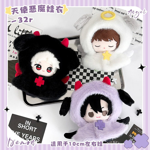 气球暖暖星天使恶魔斗篷棉花娃娃