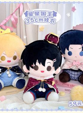 气球暖暖星 现货 星星王国35cm娃衣 斗篷帽子手持棉花娃娃服饰
