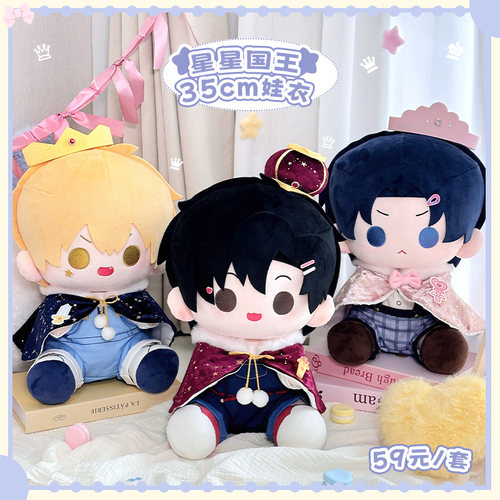 气球暖暖星 现货 星星王国35cm娃衣 斗篷帽子手持棉花娃娃服饰