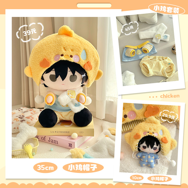 气球暖暖星 现货 小鸡帽子10cm35cm套装上衣围巾裤子谷美娃娃装饰