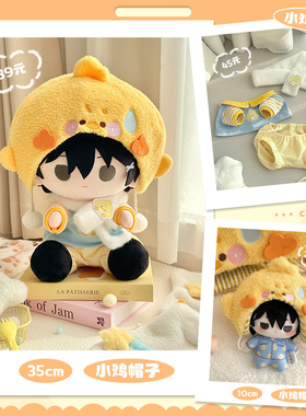 气球暖暖星 现货 小鸡帽子10cm35cm套装上衣围巾裤子谷美娃娃装饰