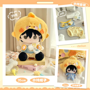 气球暖暖星 现货 小鸡帽子10cm35cm套装上衣围巾裤子谷美娃娃装饰