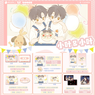 拍立得 全职高手联名小叶&小叶磁带挂件徽章整盒 气球暖暖星 现货