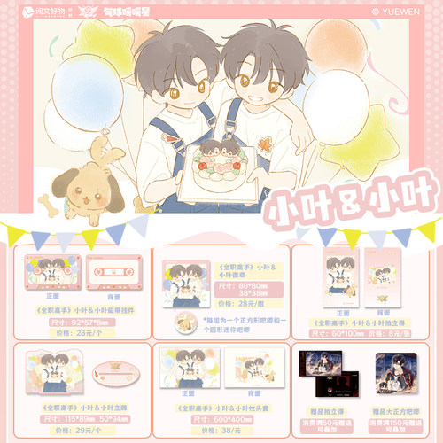 气球暖暖星 现货 全职高手联名小叶&小叶磁带挂件徽章整盒 拍立得