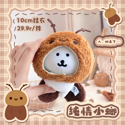 气球暖暖星 纯情小螂娃衣10cm棉花娃娃衣服展示收纳