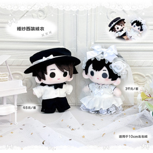 气球暖暖星 娃衣10cm原创无属性棉花娃娃服饰展示 现货婚纱西装