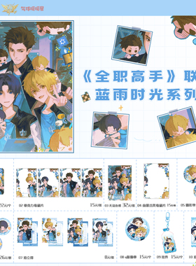 气球暖暖星 预售 全职高手联名蓝雨时光 徽章拍立得周边