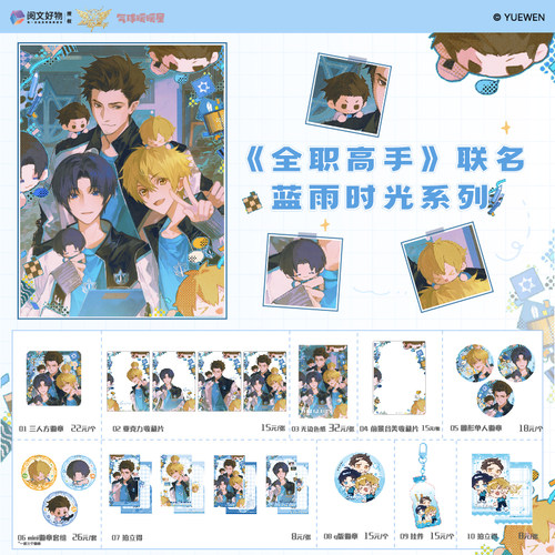 气球暖暖星 预售 全职高手联名蓝雨时光 徽章拍立得周边