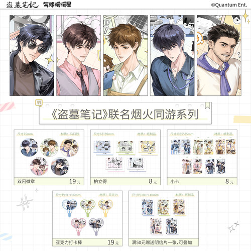 气球暖暖星 预售 盗墓笔记联名烟火同游 四季 哭哭小学生系列周边