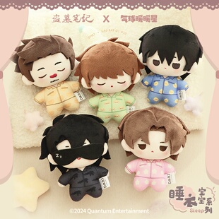 气球暖暖星 盗墓笔记联名睡衣宝宝棉花娃娃 现货