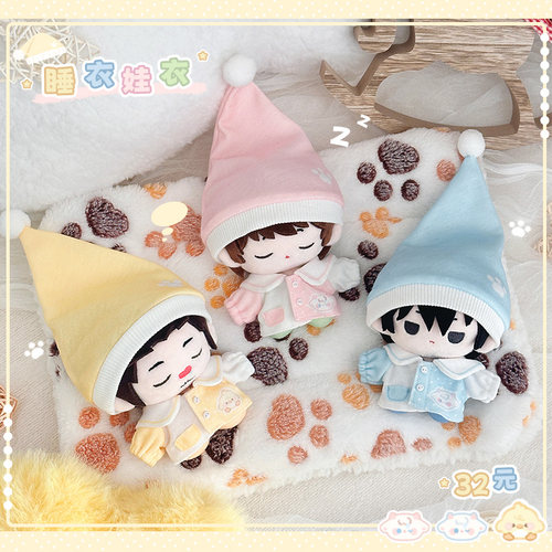 气球暖暖星 现货 睡衣娃衣10cm棉花娃娃帽子衣服套装日系可爱娃衣