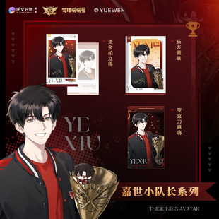 气球暖暖星现货 拍立得徽章麻将 全职高手联名嘉世小队长系列叶修