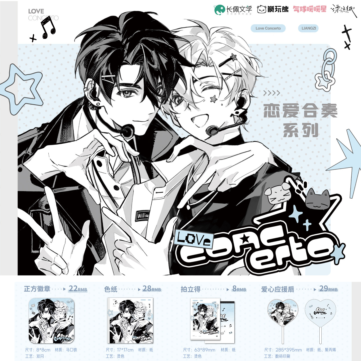 气球暖暖星 预售 《我嗑了对家X我的cp》四期系列周边徽章拍立得