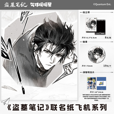 气球暖暖星 预售 盗墓笔记联名张起灵纸飞机系列 徽章拍立得