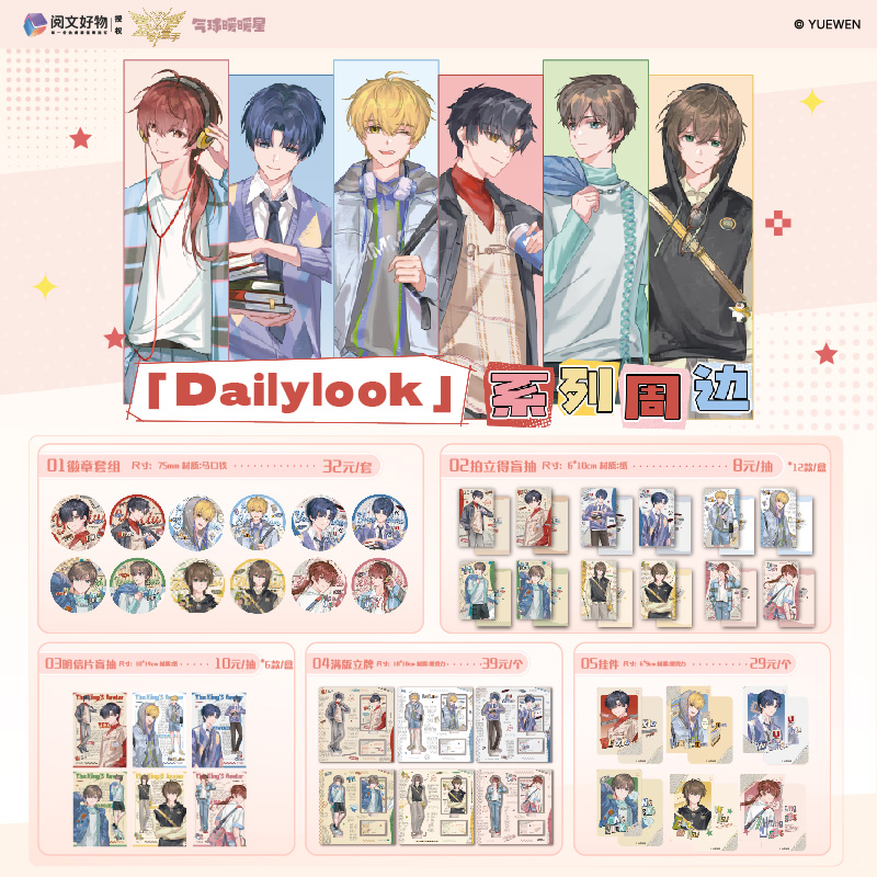 气球暖暖星 预售全职高手联名Dailylook系列 拍立得立牌徽章