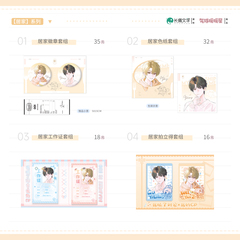 气球暖暖星 预售 《我嗑了对家X我的cp》 第一期周边