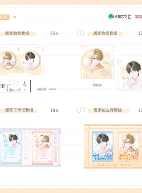 气球暖暖星 预售 《我嗑了对家X我的cp》 第一期周边