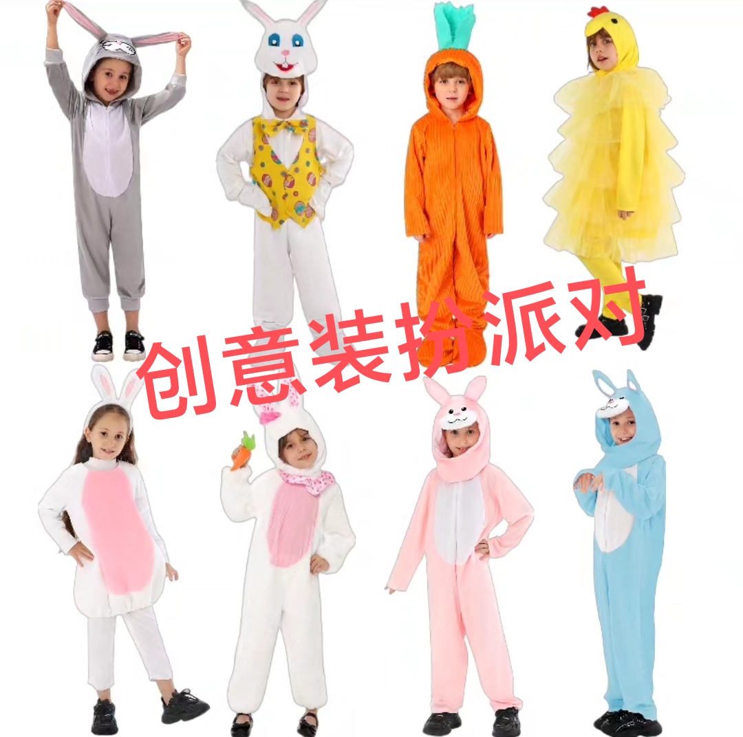 复活节小白兔cosplay表演服装角色扮演胡萝卜小鸡万圣节演出服