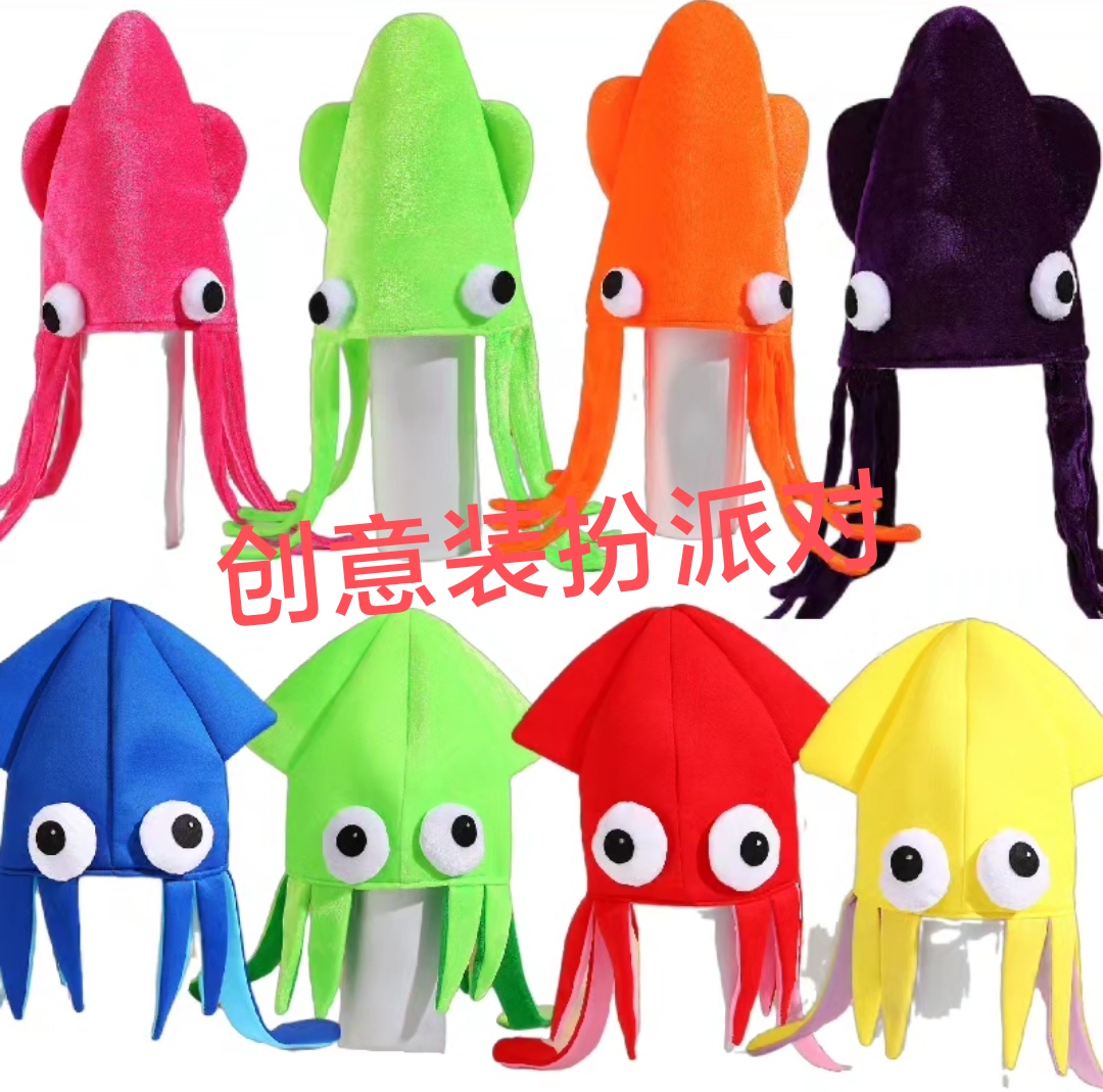 可爱搞怪章鱼头套鱿鱼帽子校园活动表演头饰万圣节儿童装扮服饰潮