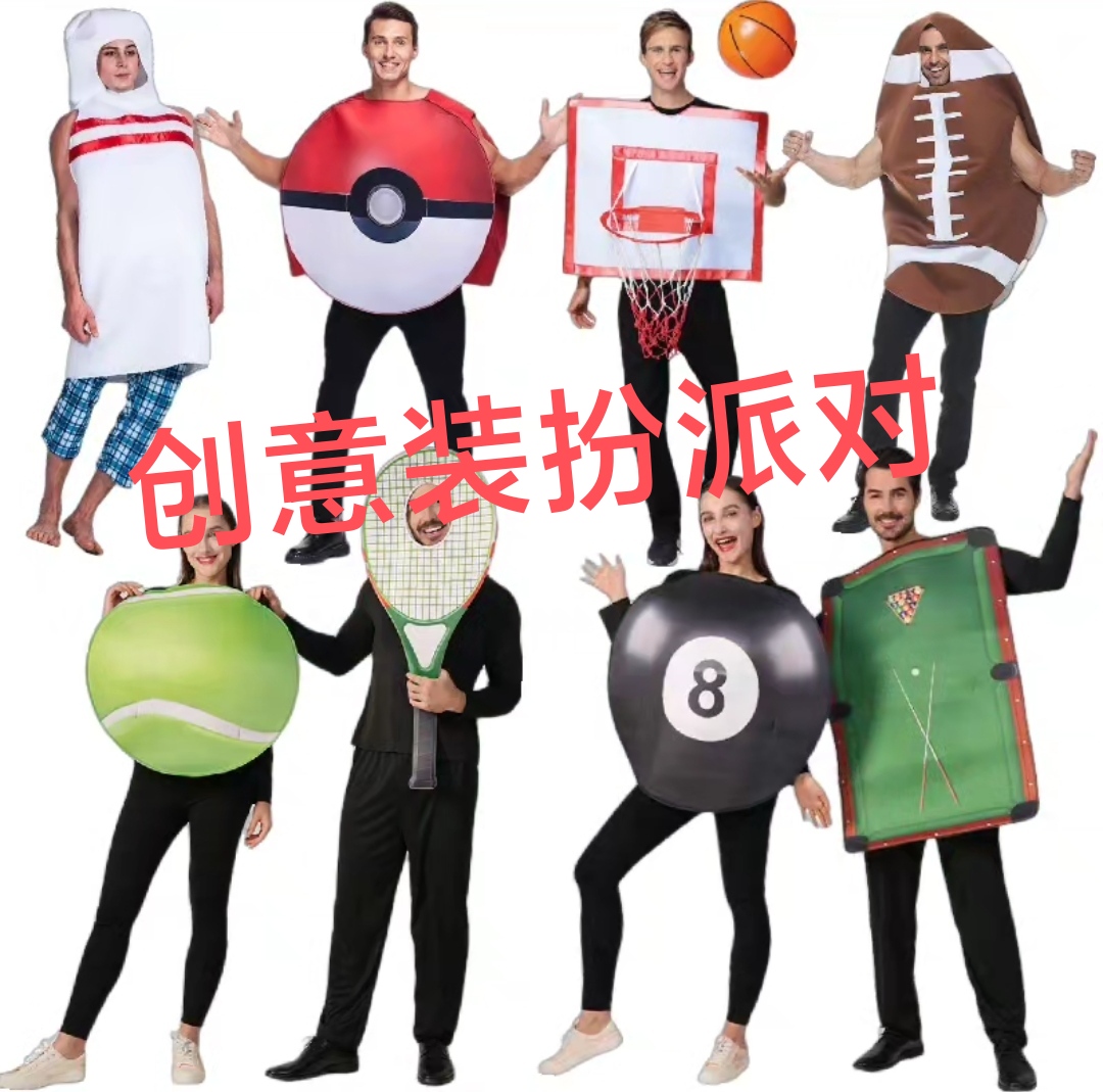 六一儿童节万圣节亲子cosplay球服篮球活动互动道具运动游戏服装