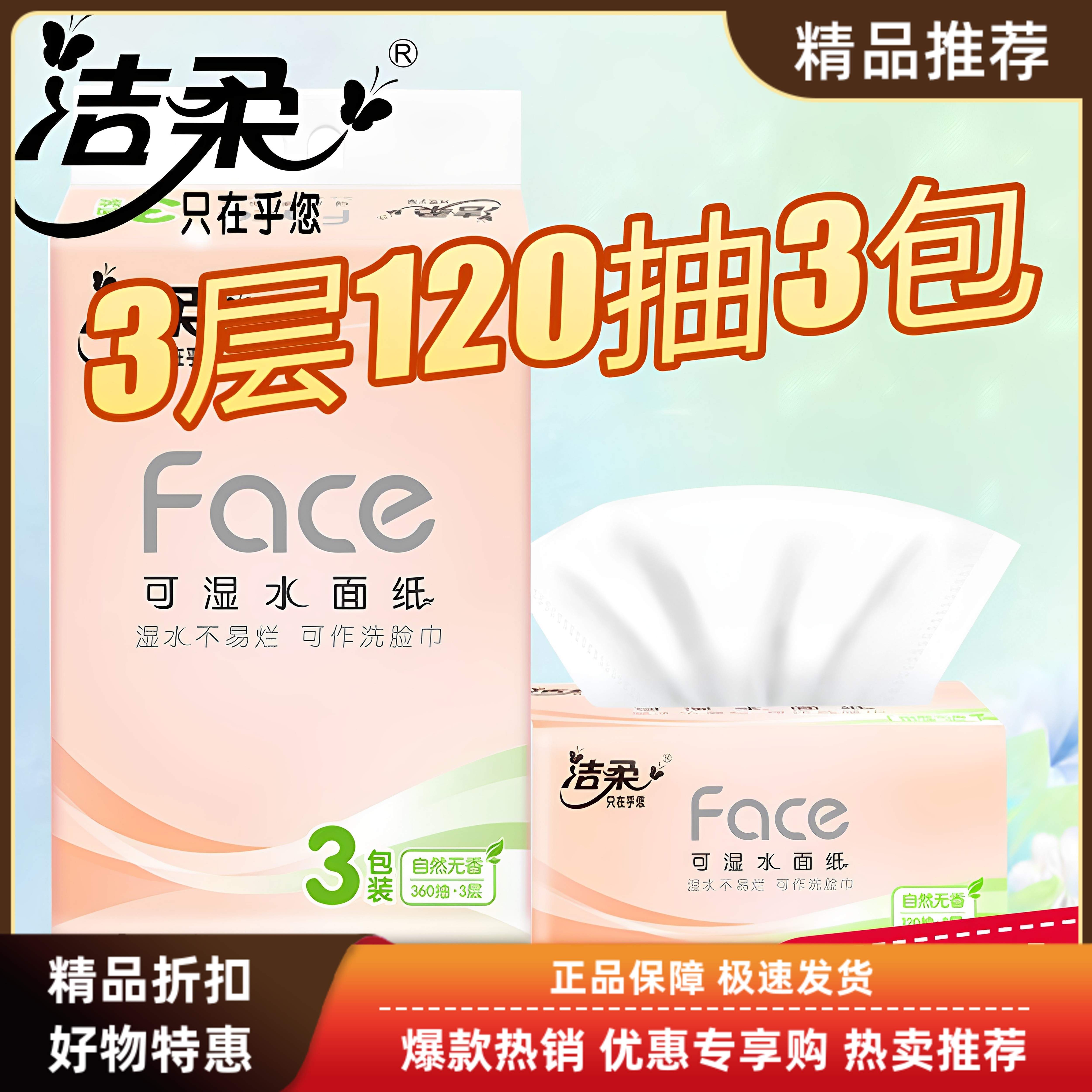 洁柔抽纸3层120抽3包一提纸巾礼品单家用餐巾纸卫生纸