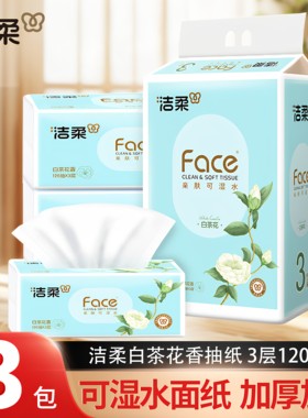 抽纸原木白茶花清香型3包120抽可本色面纸餐巾卫生纸巾家用实惠装