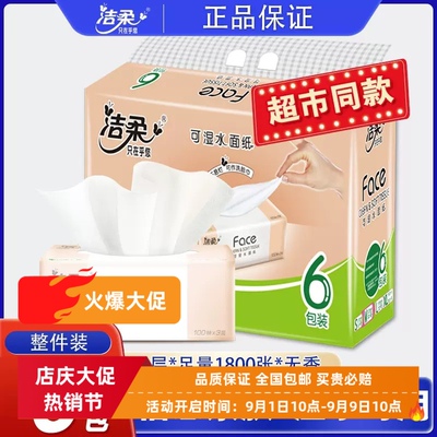洁柔新款木浆3层抽6包一提纸巾礼品单家用餐巾纸卫生纸清洁抽纸