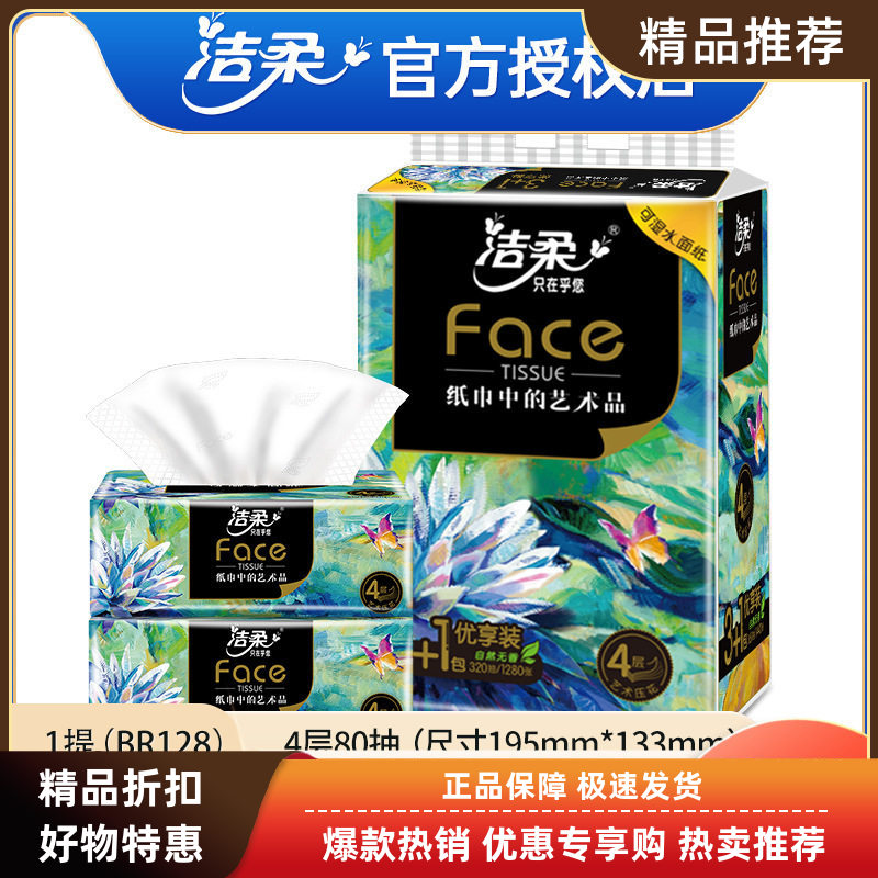 面巾纸巾新款上市礼品蔗林优质中国大陆家庭装精品木浆厕所油画