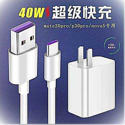 适用华为mate20/10/9充电器p30/p205a快充40w数据线nova5/6/7