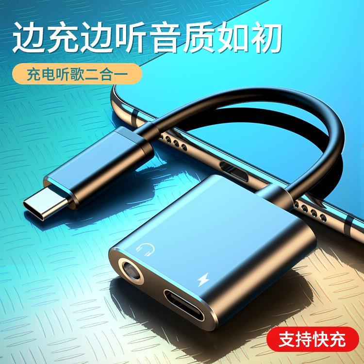 适用於typec耳机转接头nova5pro华为p40手机tpc充电线tapyc转换器