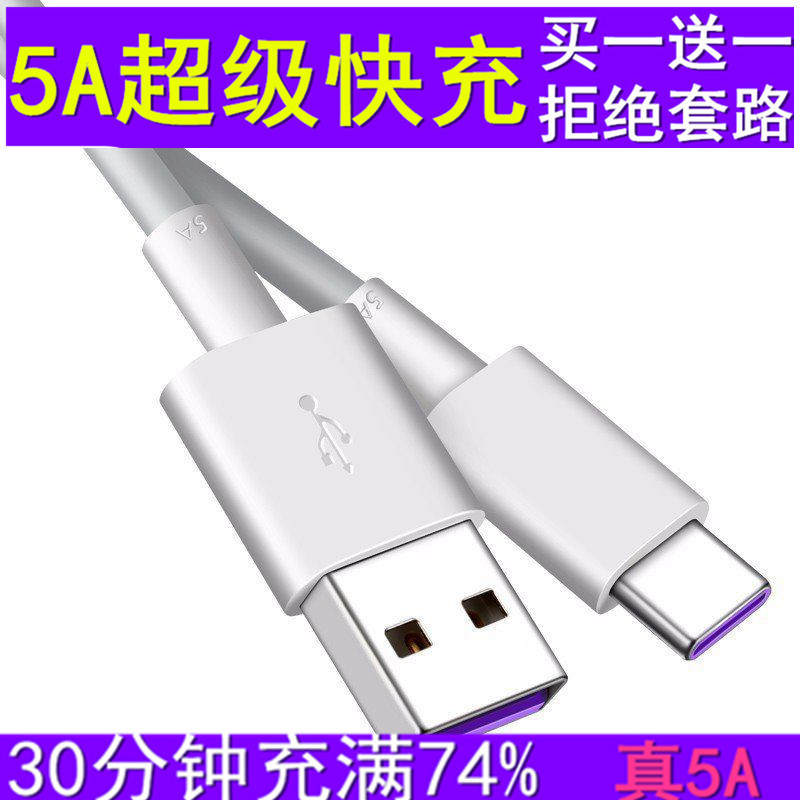 适用于type-c数据线5a安卓p40pro宝线40w短tpctyc加长2米