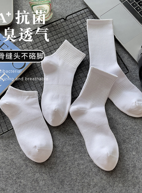 男士袜子春夏季中筒袜纯棉抗菌男生无骨白色吸汗透气运动男款长筒