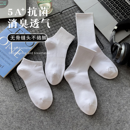 男士袜子春夏季中筒袜纯棉抗菌男生无骨白色吸汗透气运动男款长筒