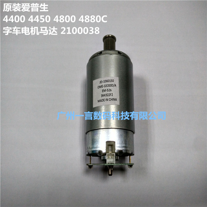 原装爱普生 4400 4450 4800 4880C  字车电机马达 2100038 包邮