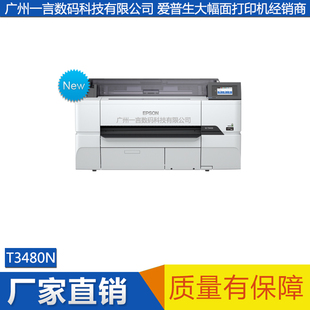 EPSON新款爱普生大幅面彩色喷墨打印机T3480N施工现场设计线条图