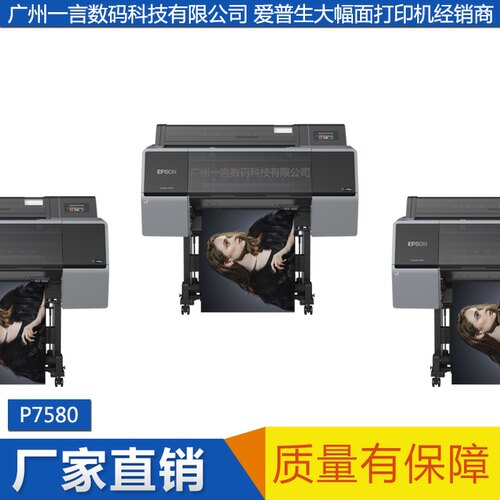 EPSON新款爱普生P7580 大幅面喷墨打印机 12色颜料墨水9600个喷嘴